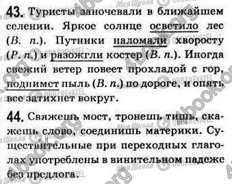 ГДЗ Російська мова 7 клас сторінка 43-44